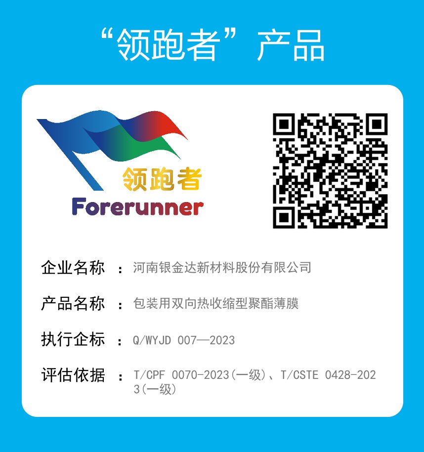 平原晚報刊文：銀金達新材料榮登企業(yè)標準“領跑者”